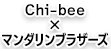 Chi-bee × マンダリンブラザーズ