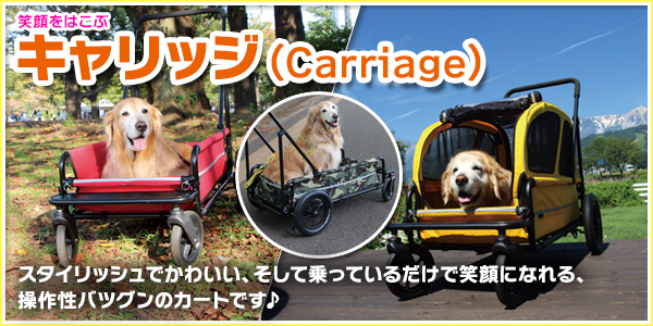 AIR BUGGY  CARRIAGE    大型犬用 カート