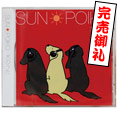 SUN POIKO「犬のうた」（CD） 　