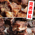 豚肉/牛肉サイコロステーキ