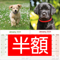 2024年カレンダー（レトリーバー犬種別） 