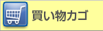 ご注文内容の確認